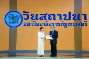 Day 1 : มรภ.เทพสตรี จัดงานมหกรรมเทพสตรี 105 ปี “สร้างพลังท้องถิ่นสู่ความมั่นคง มั่งคั่ง และยั่งยืน” (The 105th Anniversary of TRU: Empower Local Communities for Security, Prosperity and Sustainability)