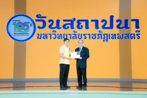 Day 1 : มรภ.เทพสตรี จัดงานมหกรรมเทพสตรี 105 ปี “สร้างพลังท้องถิ่นสู่ความมั่นคง มั่งคั่ง และยั่งยืน” (The 105th Anniversary of TRU: Empower Local Communities for Security, Prosperity and Sustainability)