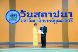 Day 1 : มรภ.เทพสตรี จัดงานมหกรรมเทพสตรี 105 ปี “สร้างพลังท้องถิ่นสู่ความมั่นคง มั่งคั่ง และยั่งยืน” (The 105th Anniversary of TRU: Empower Local Communities for Security, Prosperity and Sustainability)