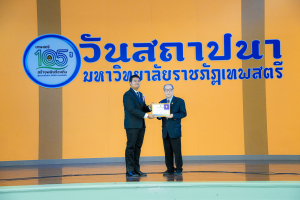 Day 1 : มรภ.เทพสตรี จัดงานมหกรรมเทพสตรี 105 ปี “สร้างพลังท้องถิ่นสู่ความมั่นคง มั่งคั่ง และยั่งยืน” (The 105th Anniversary of TRU: Empower Local Communities for Security, Prosperity and Sustainability)