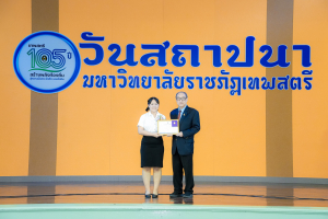 Day 1 : มรภ.เทพสตรี จัดงานมหกรรมเทพสตรี 105 ปี “สร้างพลังท้องถิ่นสู่ความมั่นคง มั่งคั่ง และยั่งยืน” (The 105th Anniversary of TRU: Empower Local Communities for Security, Prosperity and Sustainability)