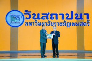 Day 1 : มรภ.เทพสตรี จัดงานมหกรรมเทพสตรี 105 ปี “สร้างพลังท้องถิ่นสู่ความมั่นคง มั่งคั่ง และยั่งยืน” (The 105th Anniversary of TRU: Empower Local Communities for Security, Prosperity and Sustainability)