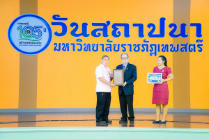 Day 1 : มรภ.เทพสตรี จัดงานมหกรรมเทพสตรี 105 ปี “สร้างพลังท้องถิ่นสู่ความมั่นคง มั่งคั่ง และยั่งยืน” (The 105th Anniversary of TRU: Empower Local Communities for Security, Prosperity and Sustainability)