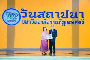Day 1 : มรภ.เทพสตรี จัดงานมหกรรมเทพสตรี 105 ปี “สร้างพลังท้องถิ่นสู่ความมั่นคง มั่งคั่ง และยั่งยืน” (The 105th Anniversary of TRU: Empower Local Communities for Security, Prosperity and Sustainability)