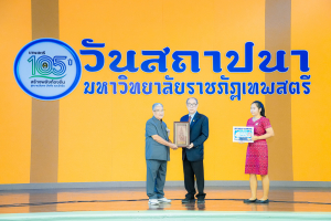 Day 1 : มรภ.เทพสตรี จัดงานมหกรรมเทพสตรี 105 ปี “สร้างพลังท้องถิ่นสู่ความมั่นคง มั่งคั่ง และยั่งยืน” (The 105th Anniversary of TRU: Empower Local Communities for Security, Prosperity and Sustainability)