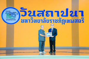 Day 1 : มรภ.เทพสตรี จัดงานมหกรรมเทพสตรี 105 ปี “สร้างพลังท้องถิ่นสู่ความมั่นคง มั่งคั่ง และยั่งยืน” (The 105th Anniversary of TRU: Empower Local Communities for Security, Prosperity and Sustainability)