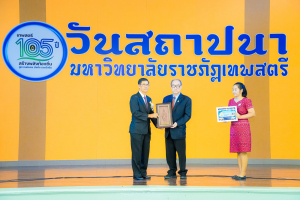 Day 1 : มรภ.เทพสตรี จัดงานมหกรรมเทพสตรี 105 ปี “สร้างพลังท้องถิ่นสู่ความมั่นคง มั่งคั่ง และยั่งยืน” (The 105th Anniversary of TRU: Empower Local Communities for Security, Prosperity and Sustainability)