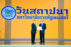 Day 1 : มรภ.เทพสตรี จัดงานมหกรรมเทพสตรี 105 ปี “สร้างพลังท้องถิ่นสู่ความมั่นคง มั่งคั่ง และยั่งยืน” (The 105th Anniversary of TRU: Empower Local Communities for Security, Prosperity and Sustainability)