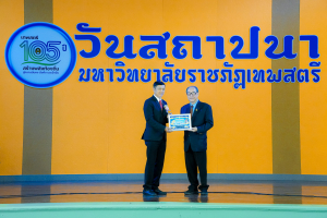 Day 1 : มรภ.เทพสตรี จัดงานมหกรรมเทพสตรี 105 ปี “สร้างพลังท้องถิ่นสู่ความมั่นคง มั่งคั่ง และยั่งยืน” (The 105th Anniversary of TRU: Empower Local Communities for Security, Prosperity and Sustainability)