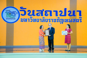 Day 1 : มรภ.เทพสตรี จัดงานมหกรรมเทพสตรี 105 ปี “สร้างพลังท้องถิ่นสู่ความมั่นคง มั่งคั่ง และยั่งยืน” (The 105th Anniversary of TRU: Empower Local Communities for Security, Prosperity and Sustainability)