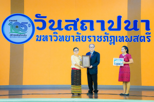 Day 1 : มรภ.เทพสตรี จัดงานมหกรรมเทพสตรี 105 ปี “สร้างพลังท้องถิ่นสู่ความมั่นคง มั่งคั่ง และยั่งยืน” (The 105th Anniversary of TRU: Empower Local Communities for Security, Prosperity and Sustainability)