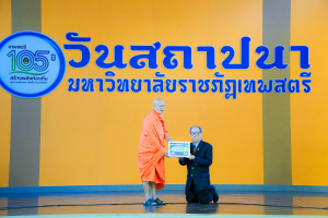 Day 1 : มรภ.เทพสตรี จัดงานมหกรรมเทพสตรี 105 ปี “สร้างพลังท้องถิ่นสู่ความมั่นคง มั่งคั่ง และยั่งยืน” (The 105th Anniversary of TRU: Empower Local Communities for Security, Prosperity and Sustainability)