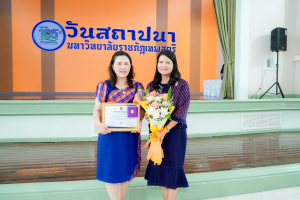 Day 1 : มรภ.เทพสตรี จัดงานมหกรรมเทพสตรี 105 ปี “สร้างพลังท้องถิ่นสู่ความมั่นคง มั่งคั่ง และยั่งยืน” (The 105th Anniversary of TRU: Empower Local Communities for Security, Prosperity and Sustainability)