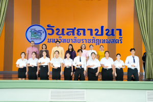 Day 1 : มรภ.เทพสตรี จัดงานมหกรรมเทพสตรี 105 ปี “สร้างพลังท้องถิ่นสู่ความมั่นคง มั่งคั่ง และยั่งยืน” (The 105th Anniversary of TRU: Empower Local Communities for Security, Prosperity and Sustainability)