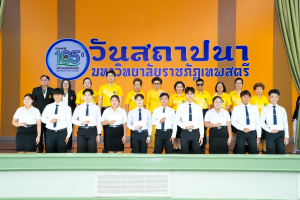 Day 1 : มรภ.เทพสตรี จัดงานมหกรรมเทพสตรี 105 ปี “สร้างพลังท้องถิ่นสู่ความมั่นคง มั่งคั่ง และยั่งยืน” (The 105th Anniversary of TRU: Empower Local Communities for Security, Prosperity and Sustainability)
