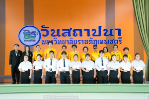 Day 1 : มรภ.เทพสตรี จัดงานมหกรรมเทพสตรี 105 ปี “สร้างพลังท้องถิ่นสู่ความมั่นคง มั่งคั่ง และยั่งยืน” (The 105th Anniversary of TRU: Empower Local Communities for Security, Prosperity and Sustainability)