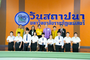 Day 1 : มรภ.เทพสตรี จัดงานมหกรรมเทพสตรี 105 ปี “สร้างพลังท้องถิ่นสู่ความมั่นคง มั่งคั่ง และยั่งยืน” (The 105th Anniversary of TRU: Empower Local Communities for Security, Prosperity and Sustainability)