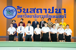 Day 1 : มรภ.เทพสตรี จัดงานมหกรรมเทพสตรี 105 ปี “สร้างพลังท้องถิ่นสู่ความมั่นคง มั่งคั่ง และยั่งยืน” (The 105th Anniversary of TRU: Empower Local Communities for Security, Prosperity and Sustainability)