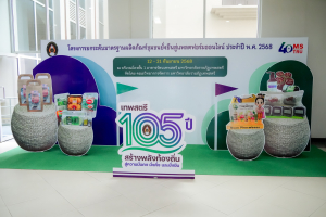 มรภ.เทพสตรี จัดงานมหกรรมเทพสตรี 105 ปี “สร้างพลังท้องถิ่นสู่ความมั่นคง มั่งคั่ง และยั่งยืน” (The 105th Anniversary of TRU: Empower Local Communities for Security, Prosperity and Sustainability)