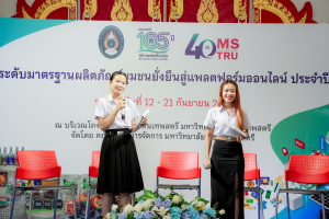 มรภ.เทพสตรี จัดงานมหกรรมเทพสตรี 105 ปี “สร้างพลังท้องถิ่นสู่ความมั่นคง มั่งคั่ง และยั่งยืน” (The 105th Anniversary of TRU: Empower Local Communities for Security, Prosperity and Sustainability)
