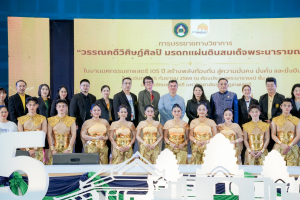 มรภ.เทพสตรี จัดงานมหกรรมเทพสตรี 105 ปี “สร้างพลังท้องถิ่นสู่ความมั่นคง มั่งคั่ง และยั่งยืน” (The 105th Anniversary of TRU: Empower Local Communities for Security, Prosperity and Sustainability)