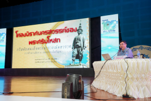 มรภ.เทพสตรี จัดงานมหกรรมเทพสตรี 105 ปี “สร้างพลังท้องถิ่นสู่ความมั่นคง มั่งคั่ง และยั่งยืน” (The 105th Anniversary of TRU: Empower Local Communities for Security, Prosperity and Sustainability)