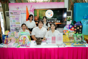 มรภ.เทพสตรี จัดงานมหกรรมเทพสตรี 105 ปี “สร้างพลังท้องถิ่นสู่ความมั่นคง มั่งคั่ง และยั่งยืน” (The 105th Anniversary of TRU: Empower Local Communities for Security, Prosperity and Sustainability)