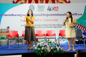 มรภ.เทพสตรี จัดงานมหกรรมเทพสตรี 105 ปี “สร้างพลังท้องถิ่นสู่ความมั่นคง มั่งคั่ง และยั่งยืน” (The 105th Anniversary of TRU: Empower Local Communities for Security, Prosperity and Sustainability)