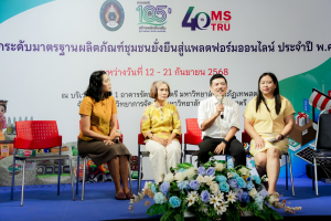 มรภ.เทพสตรี จัดงานมหกรรมเทพสตรี 105 ปี “สร้างพลังท้องถิ่นสู่ความมั่นคง มั่งคั่ง และยั่งยืน” (The 105th Anniversary of TRU: Empower Local Communities for Security, Prosperity and Sustainability)