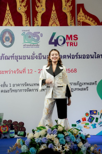 มรภ.เทพสตรี จัดงานมหกรรมเทพสตรี 105 ปี “สร้างพลังท้องถิ่นสู่ความมั่นคง มั่งคั่ง และยั่งยืน” (The 105th Anniversary of TRU: Empower Local Communities for Security, Prosperity and Sustainability)