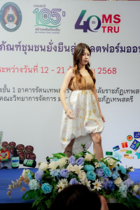 มรภ.เทพสตรี จัดงานมหกรรมเทพสตรี 105 ปี “สร้างพลังท้องถิ่นสู่ความมั่นคง มั่งคั่ง และยั่งยืน” (The 105th Anniversary of TRU: Empower Local Communities for Security, Prosperity and Sustainability)