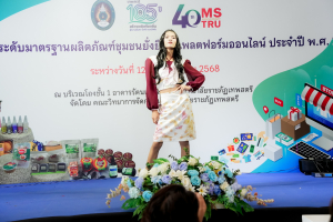 มรภ.เทพสตรี จัดงานมหกรรมเทพสตรี 105 ปี “สร้างพลังท้องถิ่นสู่ความมั่นคง มั่งคั่ง และยั่งยืน” (The 105th Anniversary of TRU: Empower Local Communities for Security, Prosperity and Sustainability)