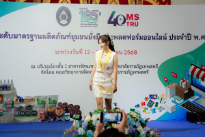 มรภ.เทพสตรี จัดงานมหกรรมเทพสตรี 105 ปี “สร้างพลังท้องถิ่นสู่ความมั่นคง มั่งคั่ง และยั่งยืน” (The 105th Anniversary of TRU: Empower Local Communities for Security, Prosperity and Sustainability)