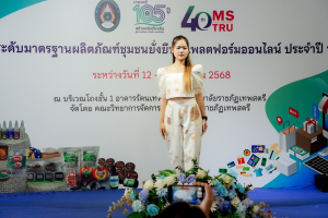 มรภ.เทพสตรี จัดงานมหกรรมเทพสตรี 105 ปี “สร้างพลังท้องถิ่นสู่ความมั่นคง มั่งคั่ง และยั่งยืน” (The 105th Anniversary of TRU: Empower Local Communities for Security, Prosperity and Sustainability)