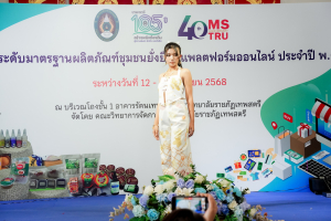 มรภ.เทพสตรี จัดงานมหกรรมเทพสตรี 105 ปี “สร้างพลังท้องถิ่นสู่ความมั่นคง มั่งคั่ง และยั่งยืน” (The 105th Anniversary of TRU: Empower Local Communities for Security, Prosperity and Sustainability)