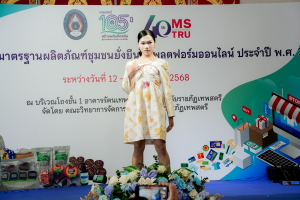 มรภ.เทพสตรี จัดงานมหกรรมเทพสตรี 105 ปี “สร้างพลังท้องถิ่นสู่ความมั่นคง มั่งคั่ง และยั่งยืน” (The 105th Anniversary of TRU: Empower Local Communities for Security, Prosperity and Sustainability)