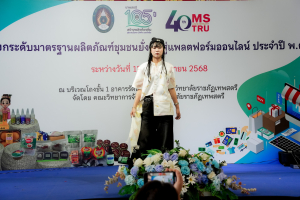 มรภ.เทพสตรี จัดงานมหกรรมเทพสตรี 105 ปี “สร้างพลังท้องถิ่นสู่ความมั่นคง มั่งคั่ง และยั่งยืน” (The 105th Anniversary of TRU: Empower Local Communities for Security, Prosperity and Sustainability)
