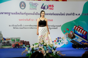 มรภ.เทพสตรี จัดงานมหกรรมเทพสตรี 105 ปี “สร้างพลังท้องถิ่นสู่ความมั่นคง มั่งคั่ง และยั่งยืน” (The 105th Anniversary of TRU: Empower Local Communities for Security, Prosperity and Sustainability)