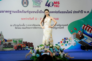 มรภ.เทพสตรี จัดงานมหกรรมเทพสตรี 105 ปี “สร้างพลังท้องถิ่นสู่ความมั่นคง มั่งคั่ง และยั่งยืน” (The 105th Anniversary of TRU: Empower Local Communities for Security, Prosperity and Sustainability)