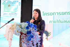 มรภ.เทพสตรี จัดงานมหกรรมเทพสตรี 105 ปี “สร้างพลังท้องถิ่นสู่ความมั่นคง มั่งคั่ง และยั่งยืน” (The 105th Anniversary of TRU: Empower Local Communities for Security, Prosperity and Sustainability)
