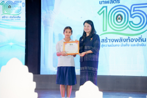 มรภ.เทพสตรี จัดงานมหกรรมเทพสตรี 105 ปี “สร้างพลังท้องถิ่นสู่ความมั่นคง มั่งคั่ง และยั่งยืน” (The 105th Anniversary of TRU: Empower Local Communities for Security, Prosperity and Sustainability)