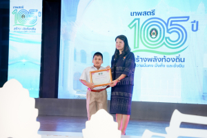 มรภ.เทพสตรี จัดงานมหกรรมเทพสตรี 105 ปี “สร้างพลังท้องถิ่นสู่ความมั่นคง มั่งคั่ง และยั่งยืน” (The 105th Anniversary of TRU: Empower Local Communities for Security, Prosperity and Sustainability)