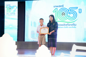 มรภ.เทพสตรี จัดงานมหกรรมเทพสตรี 105 ปี “สร้างพลังท้องถิ่นสู่ความมั่นคง มั่งคั่ง และยั่งยืน” (The 105th Anniversary of TRU: Empower Local Communities for Security, Prosperity and Sustainability)