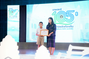 มรภ.เทพสตรี จัดงานมหกรรมเทพสตรี 105 ปี “สร้างพลังท้องถิ่นสู่ความมั่นคง มั่งคั่ง และยั่งยืน” (The 105th Anniversary of TRU: Empower Local Communities for Security, Prosperity and Sustainability)