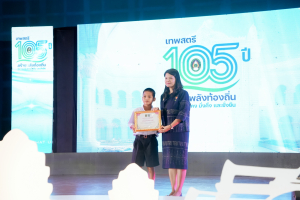 มรภ.เทพสตรี จัดงานมหกรรมเทพสตรี 105 ปี “สร้างพลังท้องถิ่นสู่ความมั่นคง มั่งคั่ง และยั่งยืน” (The 105th Anniversary of TRU: Empower Local Communities for Security, Prosperity and Sustainability)