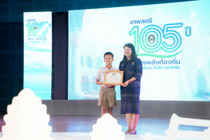 มรภ.เทพสตรี จัดงานมหกรรมเทพสตรี 105 ปี “สร้างพลังท้องถิ่นสู่ความมั่นคง มั่งคั่ง และยั่งยืน” (The 105th Anniversary of TRU: Empower Local Communities for Security, Prosperity and Sustainability)