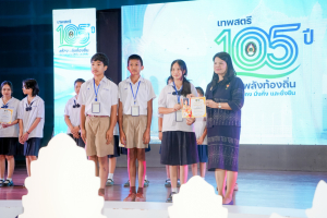 มรภ.เทพสตรี จัดงานมหกรรมเทพสตรี 105 ปี “สร้างพลังท้องถิ่นสู่ความมั่นคง มั่งคั่ง และยั่งยืน” (The 105th Anniversary of TRU: Empower Local Communities for Security, Prosperity and Sustainability)