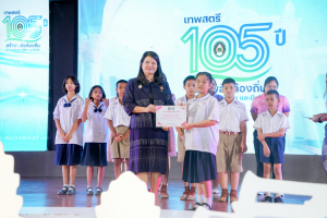 มรภ.เทพสตรี จัดงานมหกรรมเทพสตรี 105 ปี “สร้างพลังท้องถิ่นสู่ความมั่นคง มั่งคั่ง และยั่งยืน” (The 105th Anniversary of TRU: Empower Local Communities for Security, Prosperity and Sustainability)