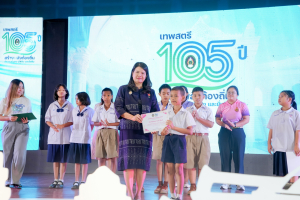 มรภ.เทพสตรี จัดงานมหกรรมเทพสตรี 105 ปี “สร้างพลังท้องถิ่นสู่ความมั่นคง มั่งคั่ง และยั่งยืน” (The 105th Anniversary of TRU: Empower Local Communities for Security, Prosperity and Sustainability)