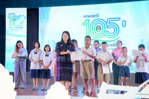 มรภ.เทพสตรี จัดงานมหกรรมเทพสตรี 105 ปี “สร้างพลังท้องถิ่นสู่ความมั่นคง มั่งคั่ง และยั่งยืน” (The 105th Anniversary of TRU: Empower Local Communities for Security, Prosperity and Sustainability)